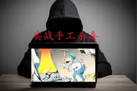 挖矿病毒实际运行全过程，100%cpu占用，结束进程瞬间复活视频封面