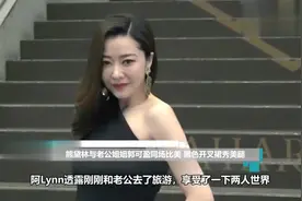 熊黛林与老公姐姐郭可盈同场比美，网友：好美视频封面