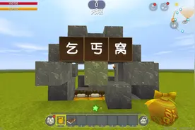 迷你世界：乞丐的房子都比半仙家豪华，难道这是真的吗？