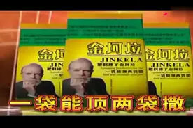 金坷垃原版广告
