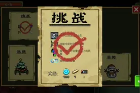 元气骑士怎么进挑战模式？只需这样做就可以了