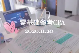 28岁零基础备考CPA视频封面