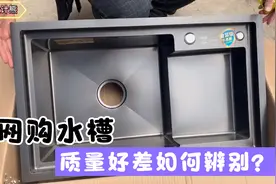 水槽怎么选购？本科设计师教你5个维度辨别，美观实用性价比还高视频封面