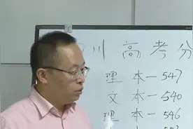 四川高考分数线公布，志愿填报这些技巧要注意？视频封面