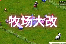 梦幻西游牧场迎来大改，动物收购商几率和种类挂钩，工作室或倒闭