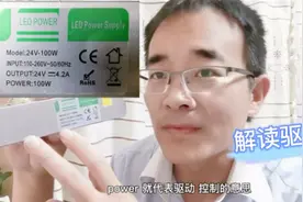 带你认知LED灯带驱动器，自己就可以配置安装，简单易学