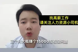 招三个月临时工，工价19元，包吃住，每月10号发工资，想干的来视频封面