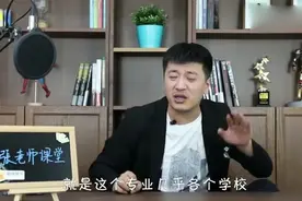 张雪峰：本科学思想政治专业的，这个知识不知道，你就亏大了视频封面