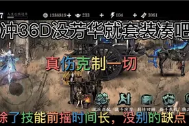 影之刃3:0冲36D最强配置，纯真伤职业就是强视频封面