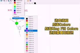 chemdraw小技巧：老版本软件如何进行环填充