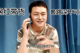 网红直播送出10个5000元手机，套路有多深，小主播实话和你说视频封面