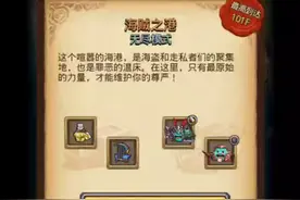 【不思议迷宫】海贼港速刷