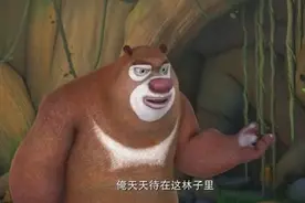 "熊出没"不信邪的熊大 消失不见的熊二去哪里了呢视频封面
