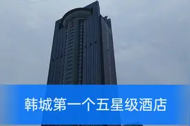 韩城黄河明珠，渭南第一高楼视频封面