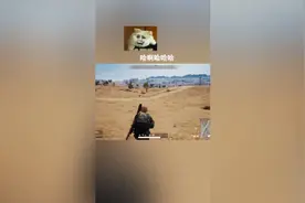 在绝地求生中，当妹子说要给你联系方式时。