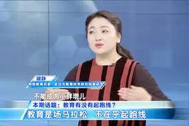 《长江教育访谈》对话“荆楚教育名家”顾静：教育有没有起跑线？视频封面
