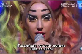 你们知道Lady Gaga长啥样了吗~视频封面