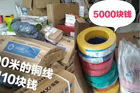 今天拿了十几件货，感觉这个铜线太贵了，六平方的铜线310元视频封面