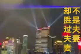 虽然不是夫妻，但是还是时时刻刻在想念着你………