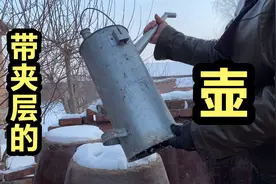 东北农家收拾仓房，发现一只带夹层壶，猜猜它是干啥用的