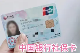 中国银行社保卡视频封面