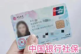 中国银行社保卡视频封面