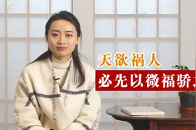 菜根谭顶尖思维：懂得这三点，才能在人生道路上时来运转视频封面