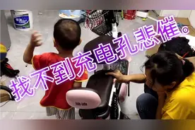 太笨了，小伙一家买电动车，找不到充电孔在哪里？大家帮忙找一下