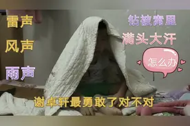 九岁的娃娃打雷就往被窝里钻，无论多热也不愿意出来，该怎么帮他视频封面
