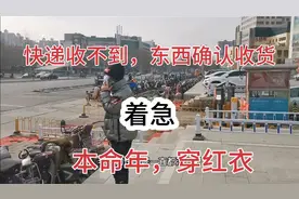 闲鱼卖买东西快递收不到，确认收货着急视频封面