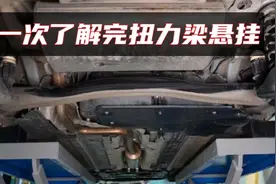 扭力梁悬挂究竟怎么样？真的不如多连杆吗？我只讲干货视频封面