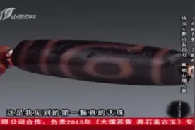 藏友鉴定天珠，自称李连杰的九眼天珠价值一个亿，我这得500万视频封面