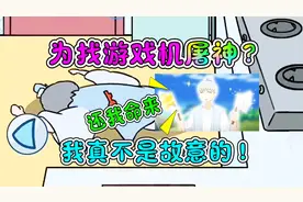 暑假是不可能写作业的：为了找游戏机砍了神仙？这胆子真大！