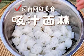 河南高筋面做出来的面藕，这个味儿真中！视频封面