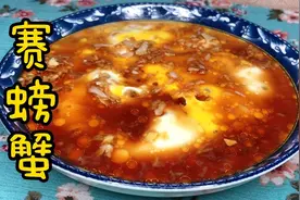 天津版赛螃蟹这样做，步骤简单一学就会，鸡蛋也能吃出螃蟹味。