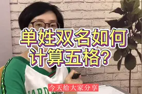 单姓双名的五格计算方式