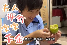 催熟的猕猴桃太好吃，劳搬两个下肚直呼好吃，夫人听了故意说反话视频封面