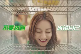 迪丽热巴  2019雪碧TVC视频封面