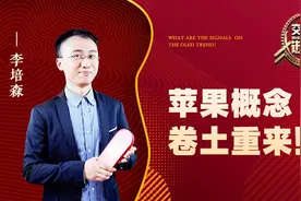 iPhone11要来了！苹果概念能够真香警告？视频封面
