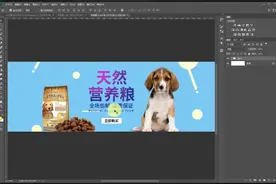 PS纯天然狗粮海报设计，PS2018CC新手学习教程视频封面