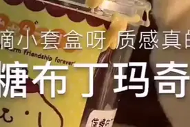 是童仔滴胶，焦糖布丁玛奇朵视频封面