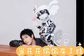 华晨宇张碧晨偷偷有了娃，“是的，我们是有一个孩子”网友操碎心视频封面