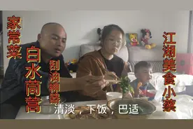 小蔡厨不知吃什么做“白水茼蒿”原来这么好吃，清香刮油神器巴适