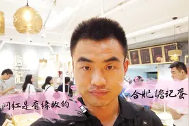 合肥詹记蛋糕为什么会成为网红？小伙说了你不知道的三个原因视频封面