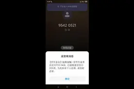 在用户手机上强制弹窗催收信息，网贷公司是怎么做到的？视频封面