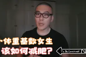 小体重基数女生该如何减肥？几个方法帮你减掉最后这几斤肉视频封面