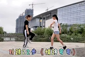 鬼步舞太难了！来试试简单22步《情路弯弯》，双人对跳好看好学