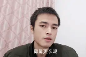 舅舅是外姓亲戚，却比同姓的叔叔伯伯更为亲近，什么原因？视频封面