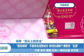 “瘦身咖啡”不但不瘦身,竟还含有违禁成分,现警方已捣毁制假窝点视频封面