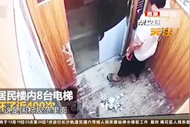 有电梯都不敢坐！新房入住1年半，小区8台电梯竟故障近400次！视频封面